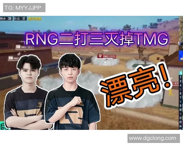 和平精英评论：RNG的防守得失