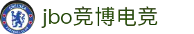 jbo竞博电竞 - 专业电竞平台，畅享竞技乐趣